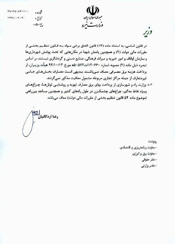 معافیت‌های فروش انشعاب 